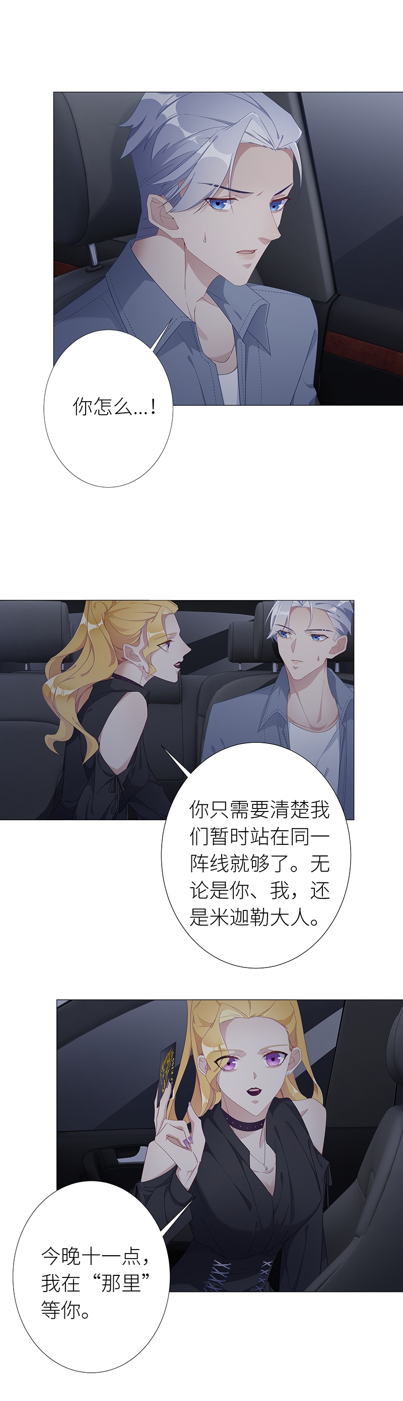 夜永昼漫画,第17话4图