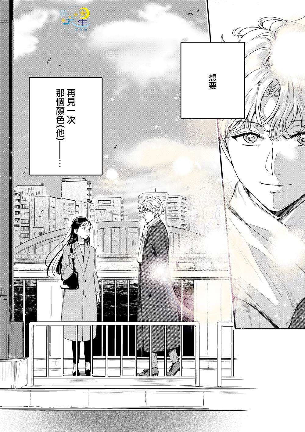看得见「颜色」的OL，与网红美青年一同改变人生的故事漫画,第1话2图