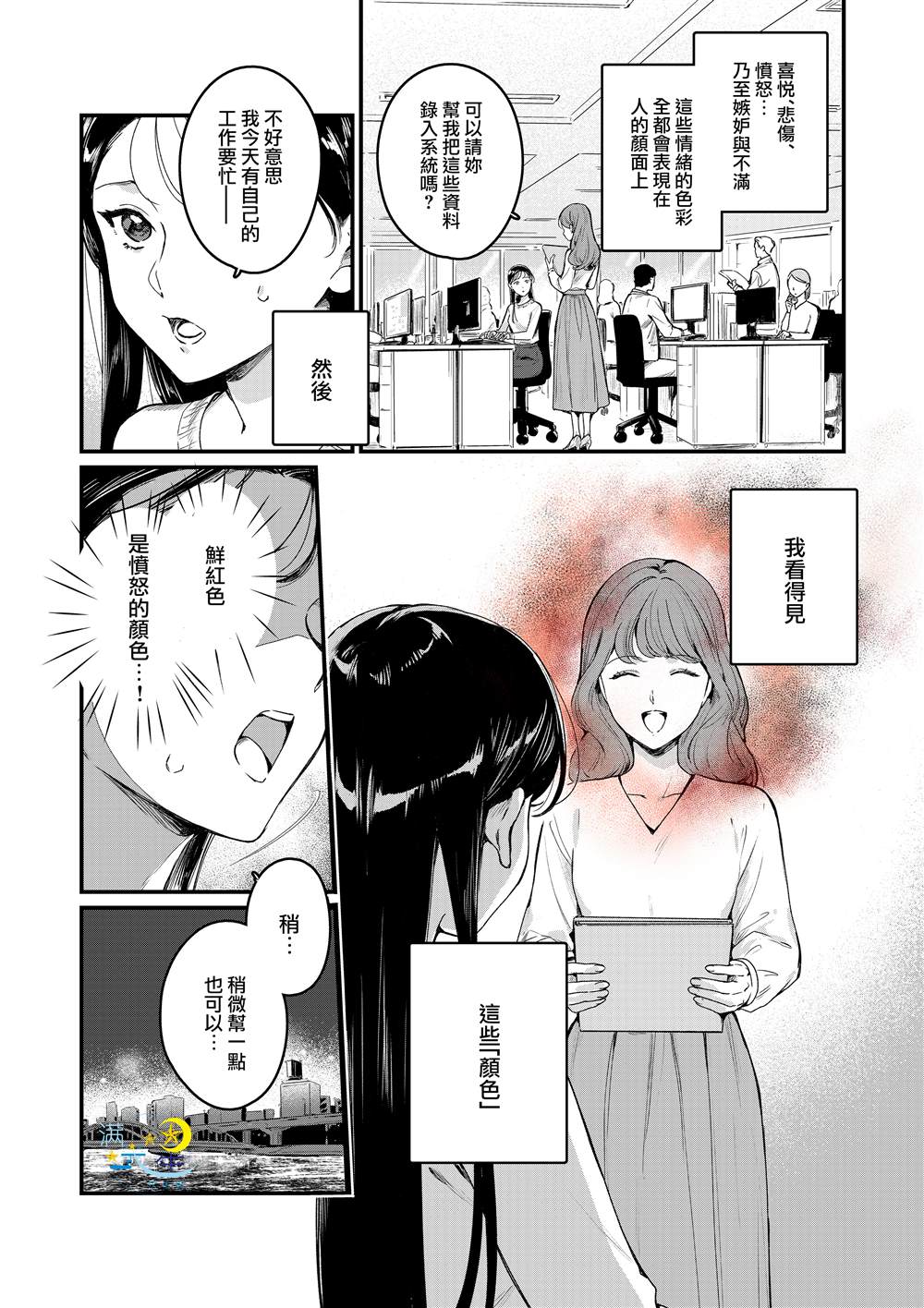 看得见「颜色」的OL，与网红美青年一同改变人生的故事漫画,第1话2图