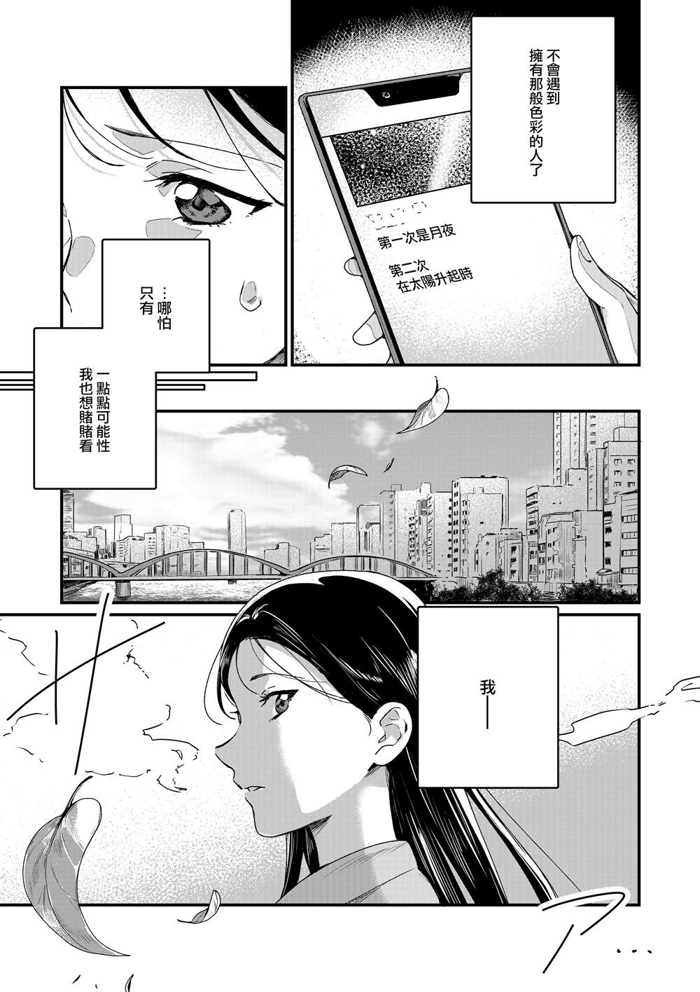 看得见「颜色」的OL，与网红美青年一同改变人生的故事漫画,第1话1图