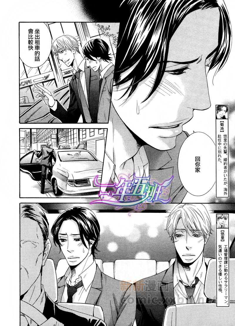 我永远也不会离开你漫画,第2话4图