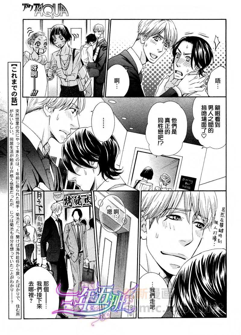 我永远也不会离开你漫画,第2话3图