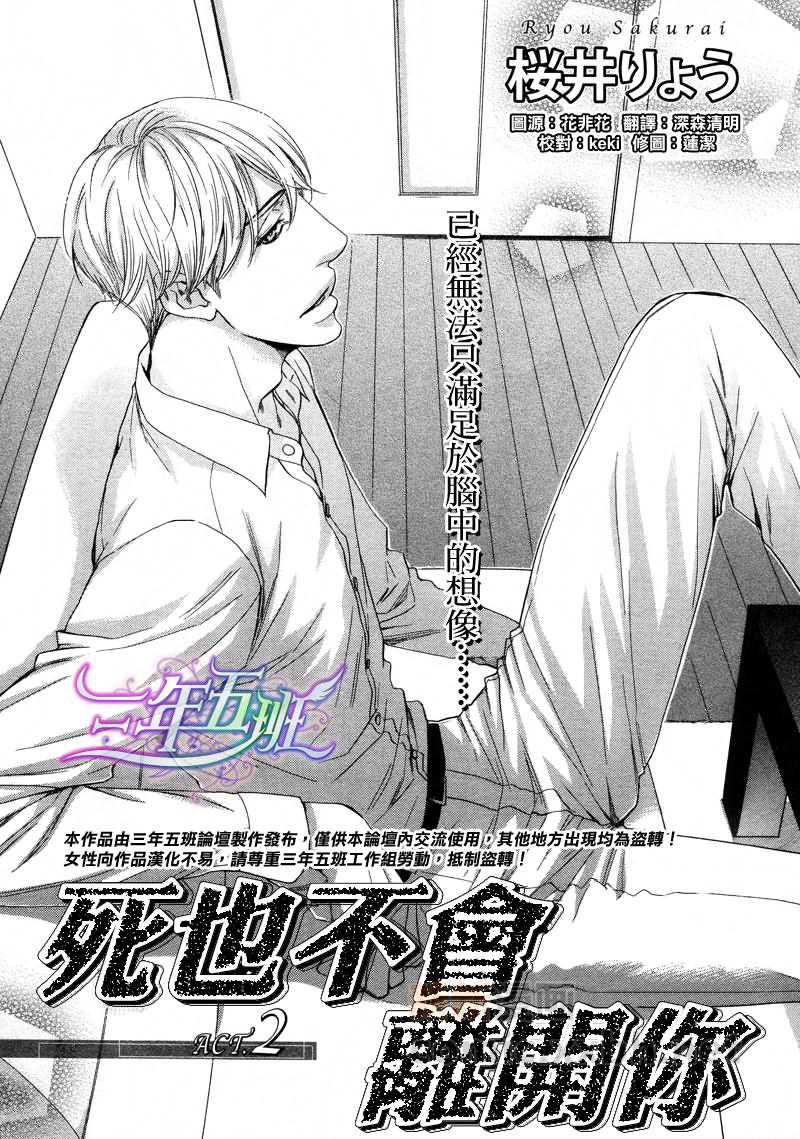 我永远也不会离开你漫画,第2话1图
