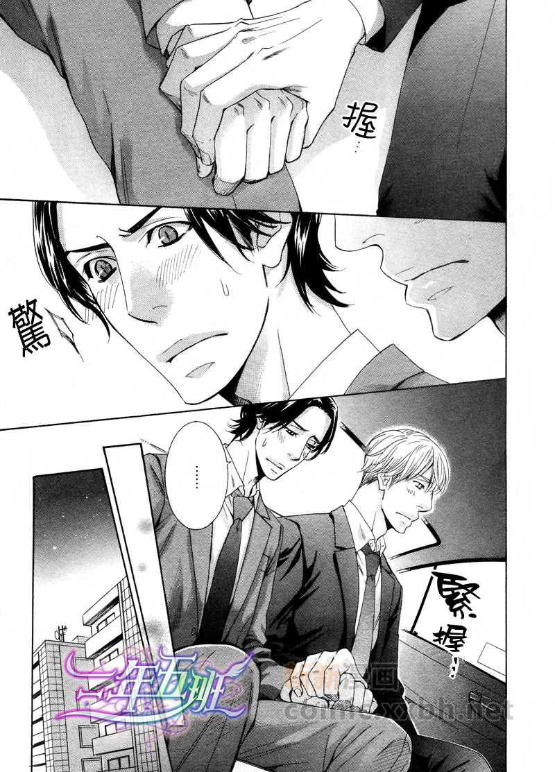 我永远也不会离开你漫画,第2话5图
