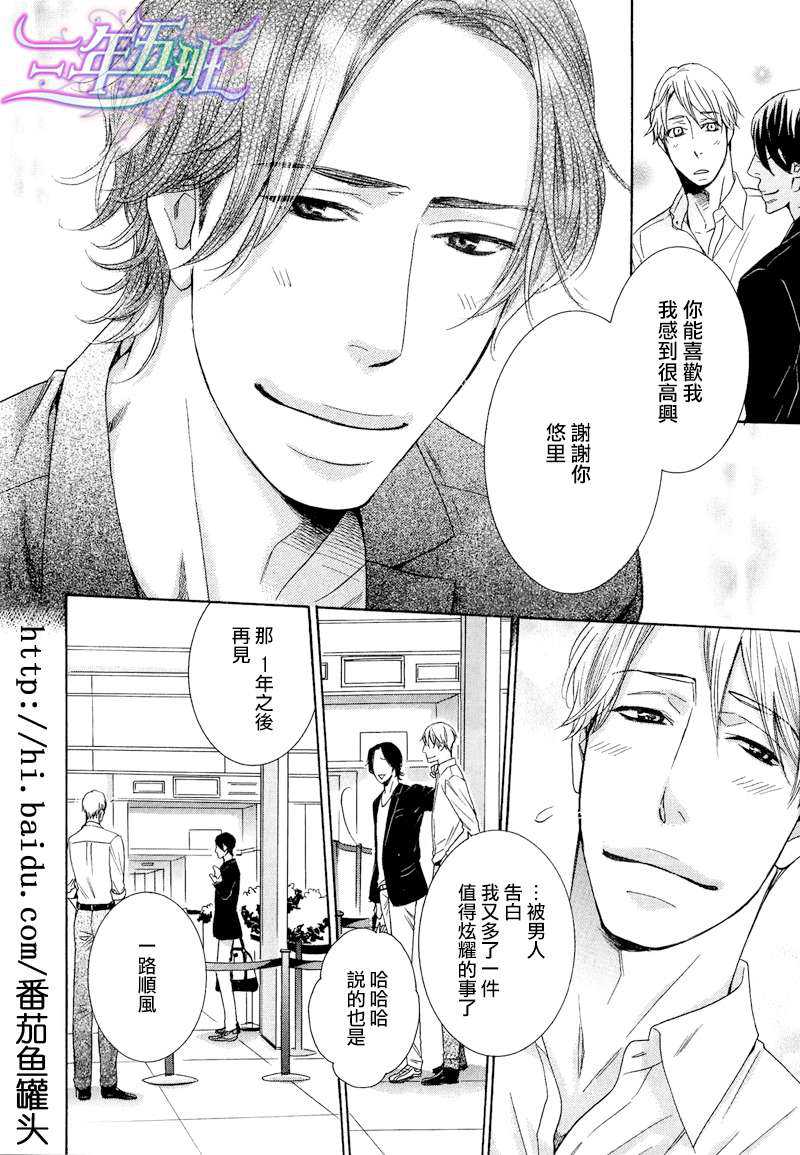 我永远也不会离开你漫画,第1话4图