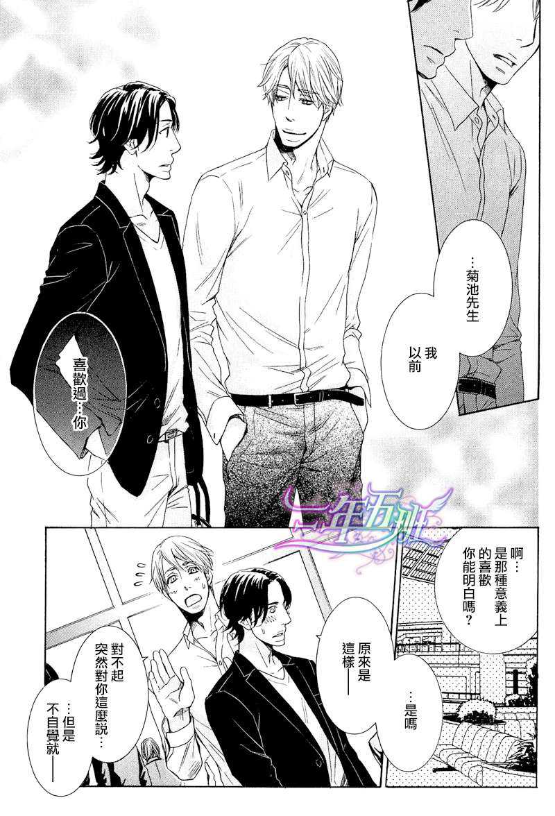 我永远也不会离开你漫画,第1话3图
