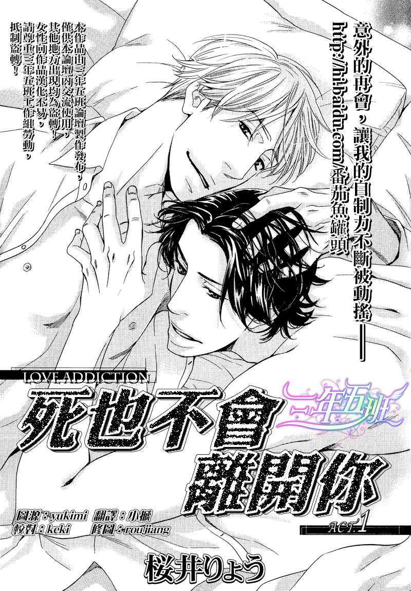 我永远也不会离开你漫画,第1话1图