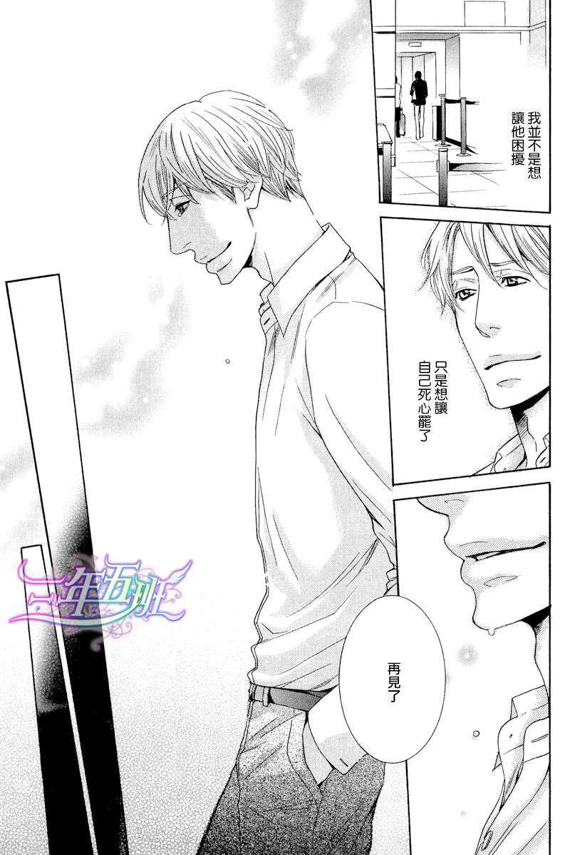 我永远也不会离开你漫画,第1话5图