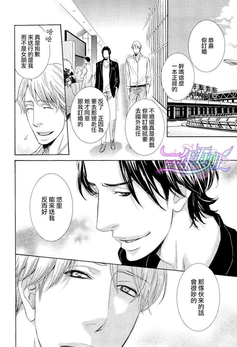 我永远也不会离开你漫画,第1话2图