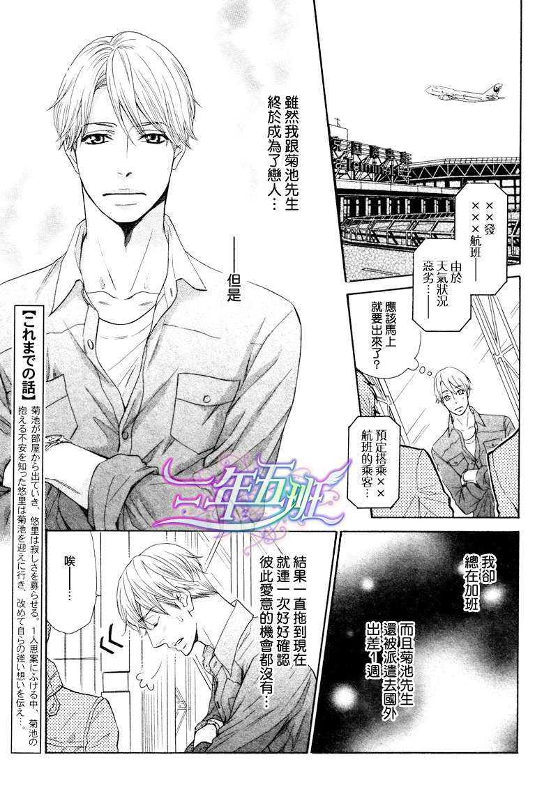 我永远也不会离开你漫画,第4话2图