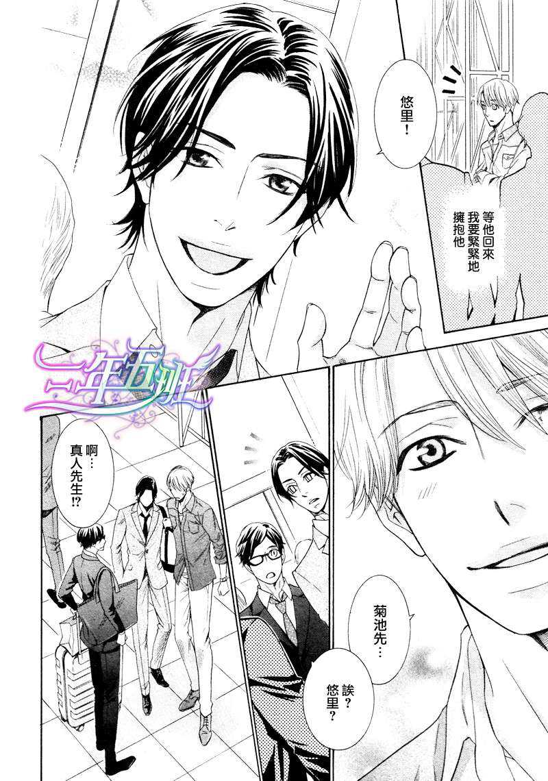 我永远也不会离开你漫画,第4话3图