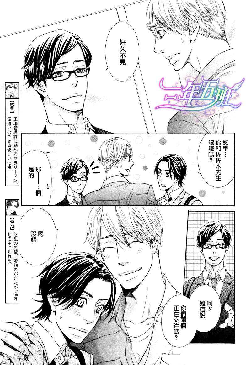 我永远也不会离开你漫画,第4话4图