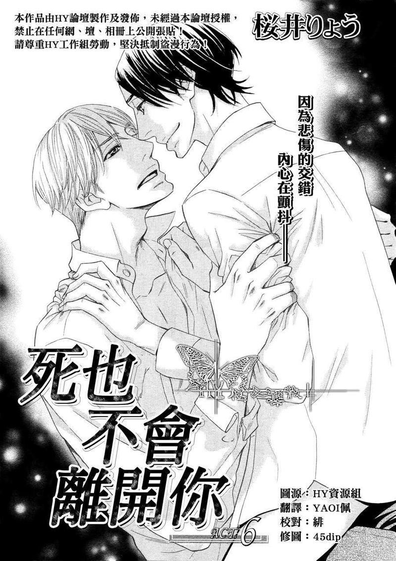 我永远也不会离开你漫画,第6话1图