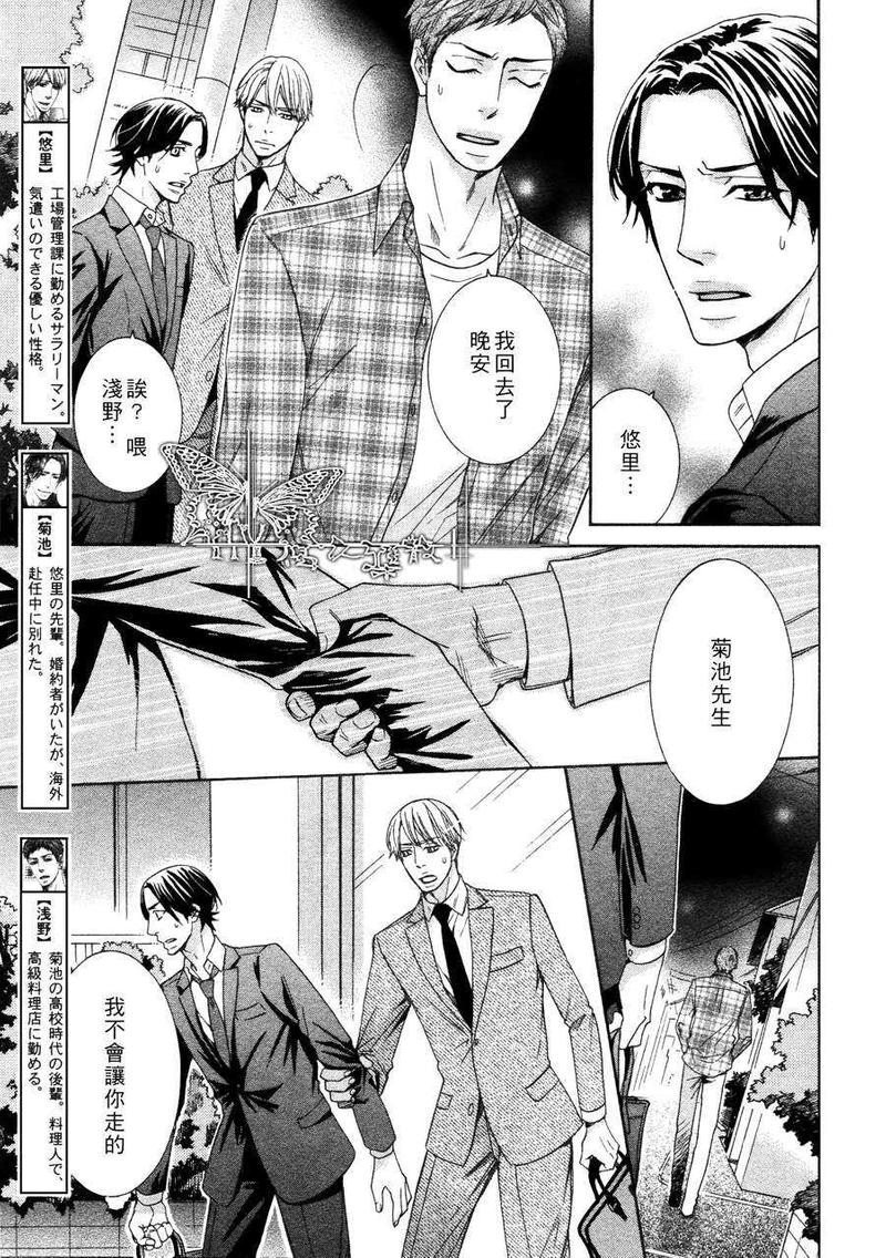 我永远也不会离开你漫画,第6话3图