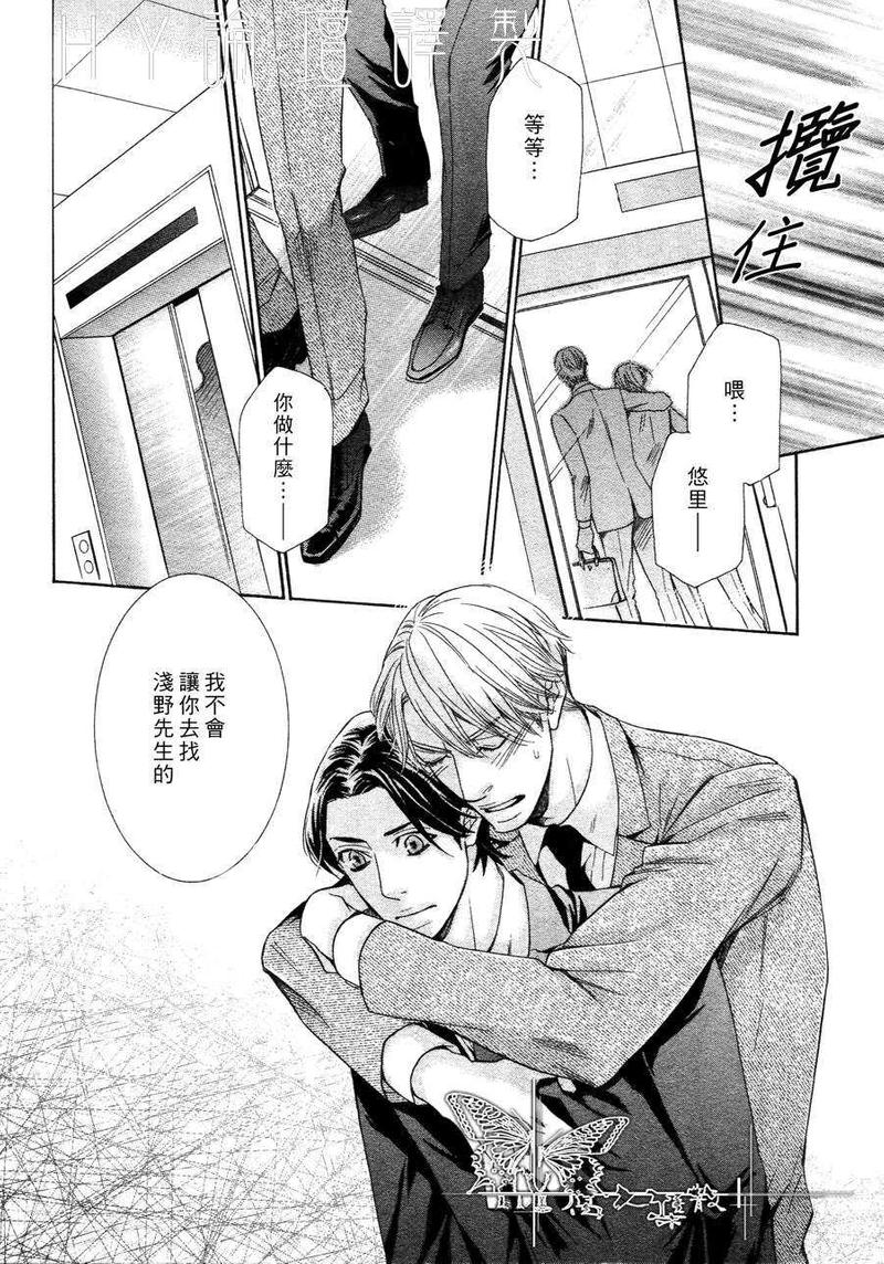 我永远也不会离开你漫画,第6话4图