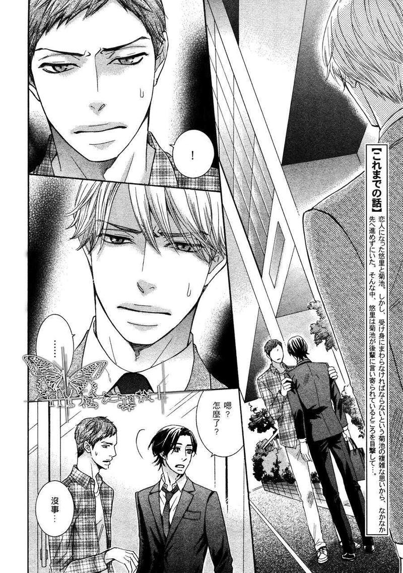 我永远也不会离开你漫画,第6话2图