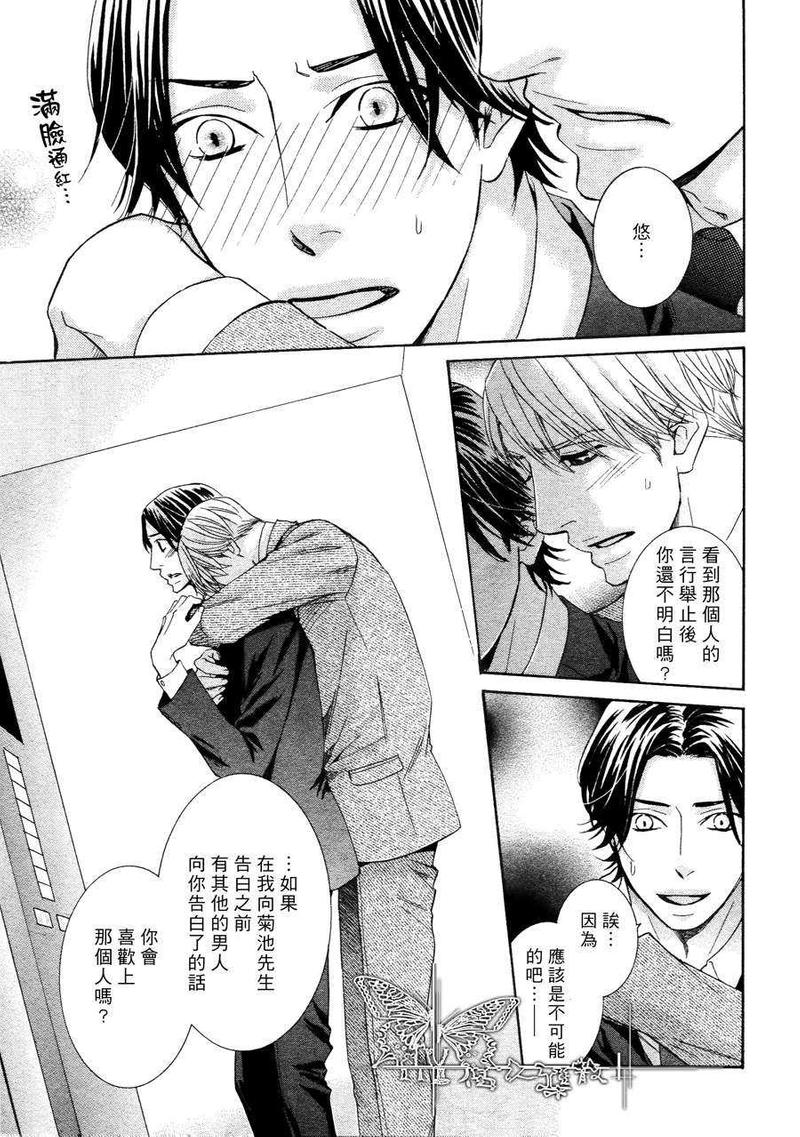 我永远也不会离开你漫画,第6话5图