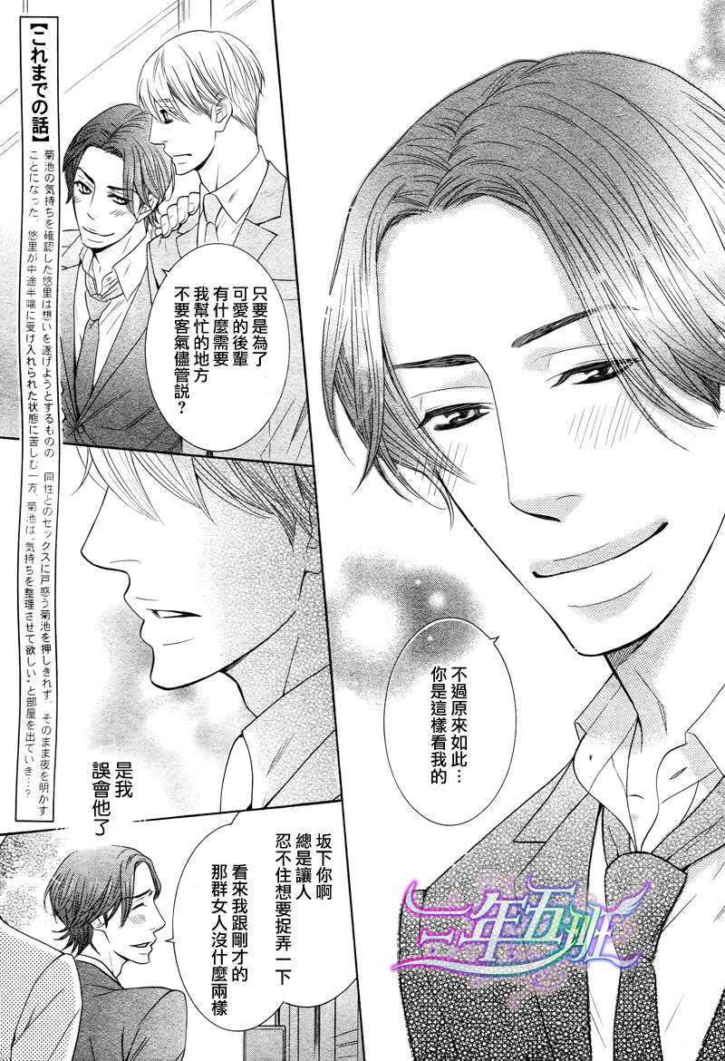 我永远也不会离开你漫画,第3话5图