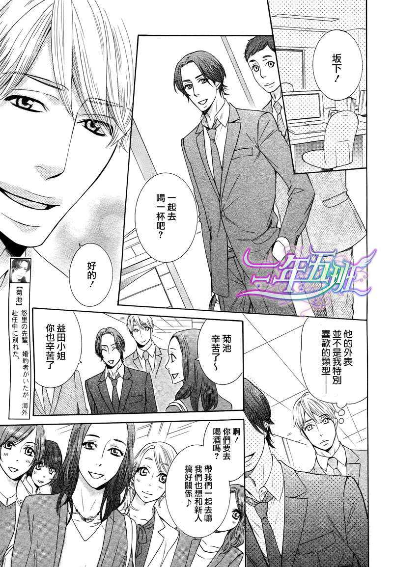 我永远也不会离开你漫画,第3话3图