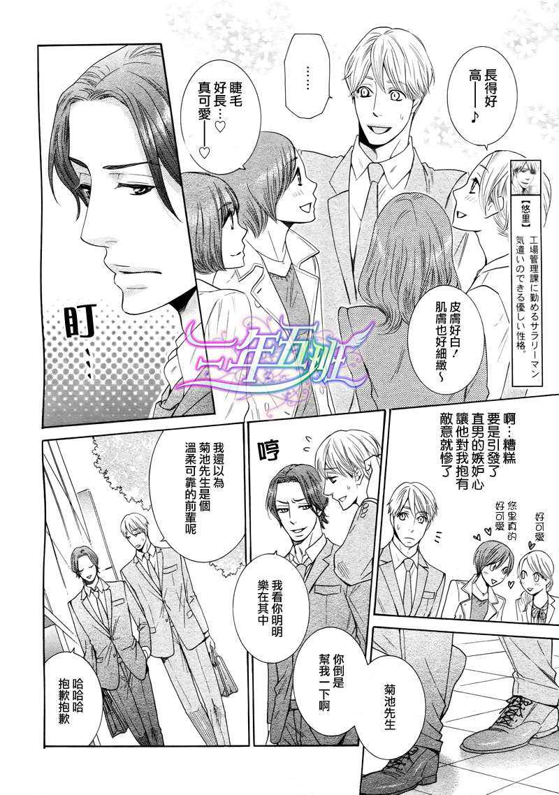 我永远也不会离开你漫画,第3话4图