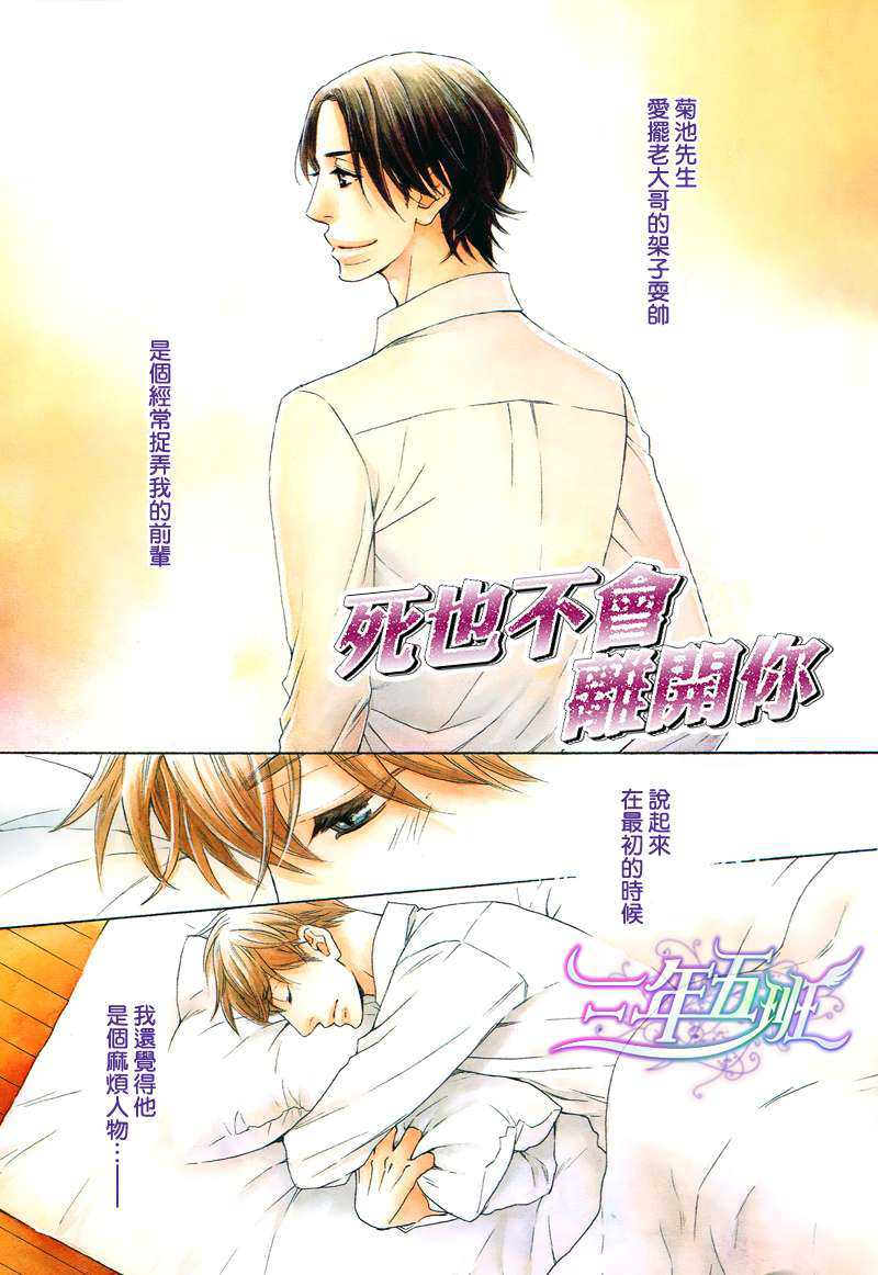 我永远也不会离开你漫画,第3话1图