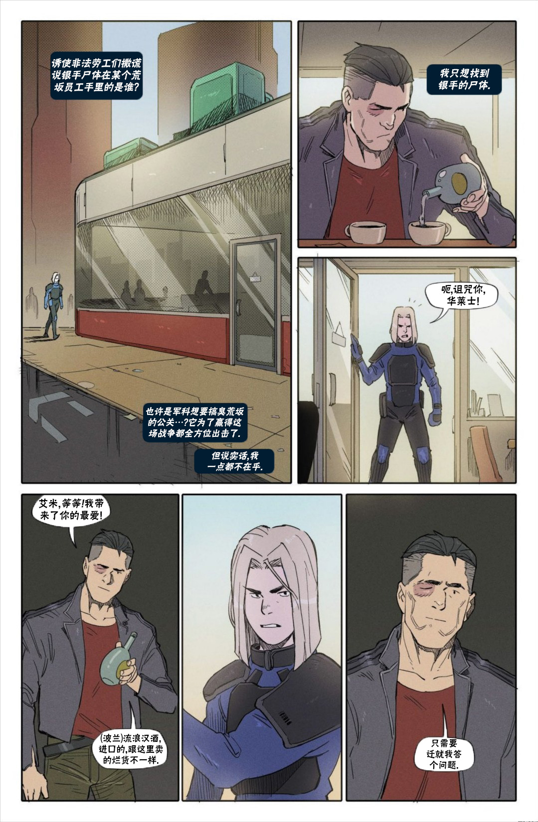 2077超级摩天楼设定漫画,漫画B3图
