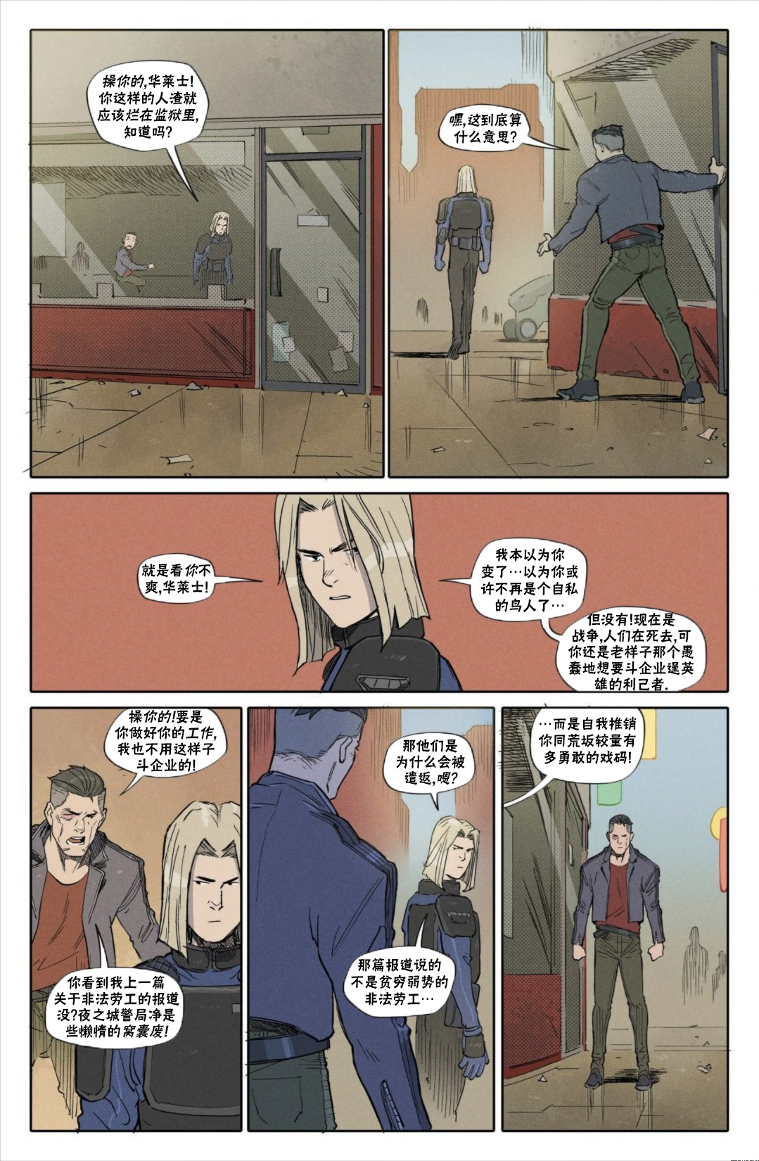 2077超级摩天楼设定漫画,漫画B5图