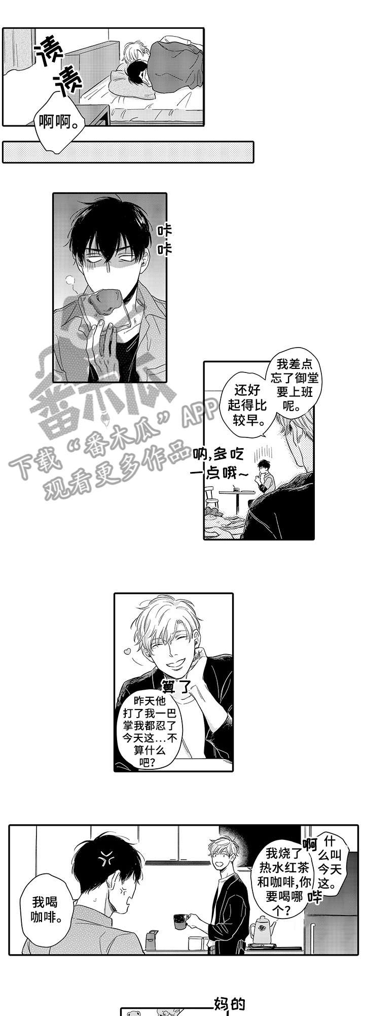 孤独的诗句漫画,第8章：酷1图