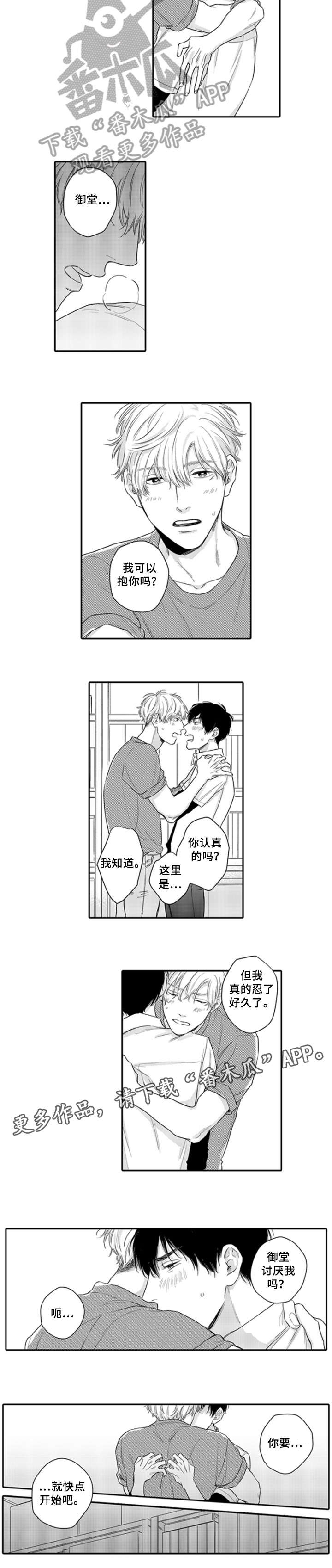 孤独的相会漫画,第12章：看脸3图