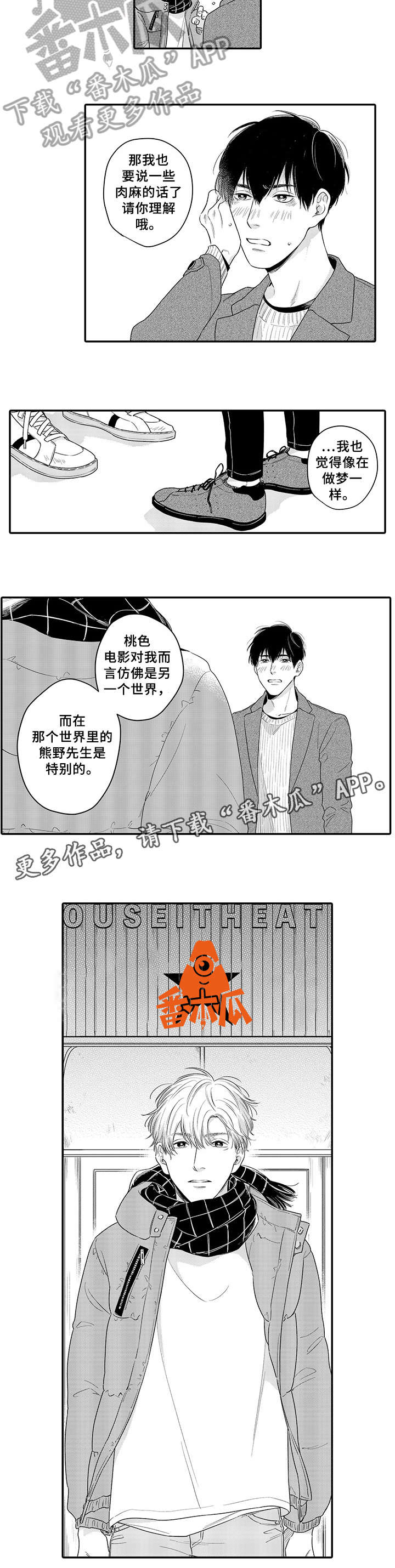 孤独的美食家剧场版上映漫画,第18章：告白3图