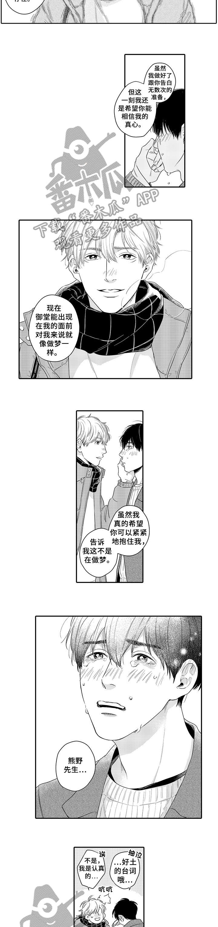 孤独的美食家剧场版上映漫画,第18章：告白2图