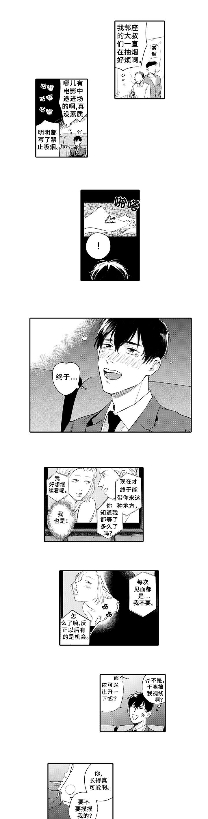 第1章：电影院3