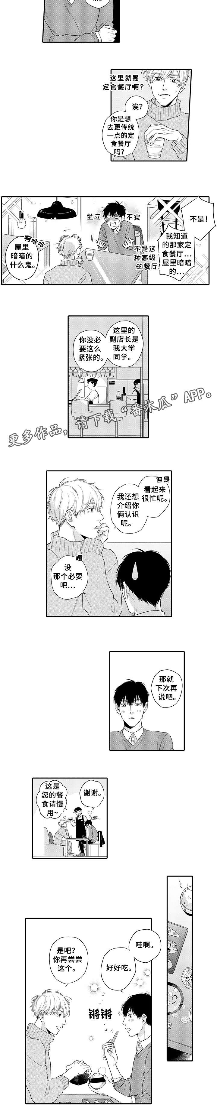 孤独的诗句漫画,第20章：不适合2图