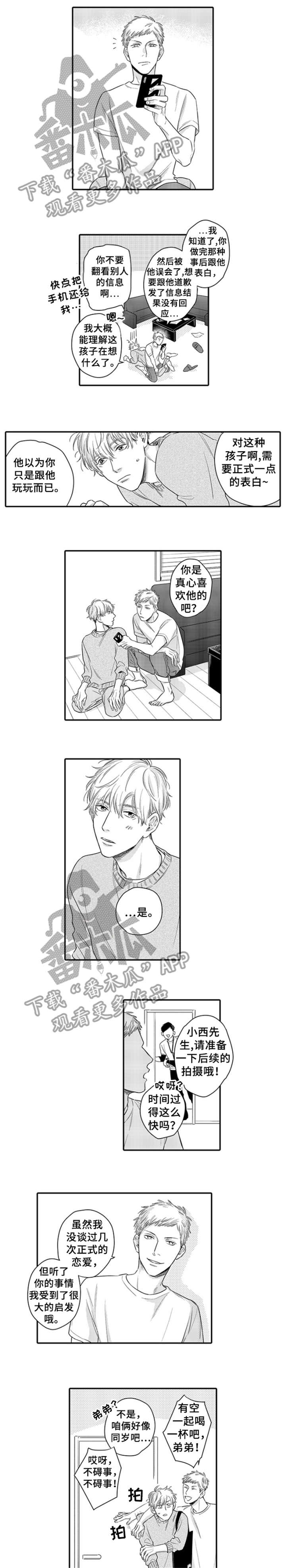 孤独的诗句漫画,第15章：慢一点1图