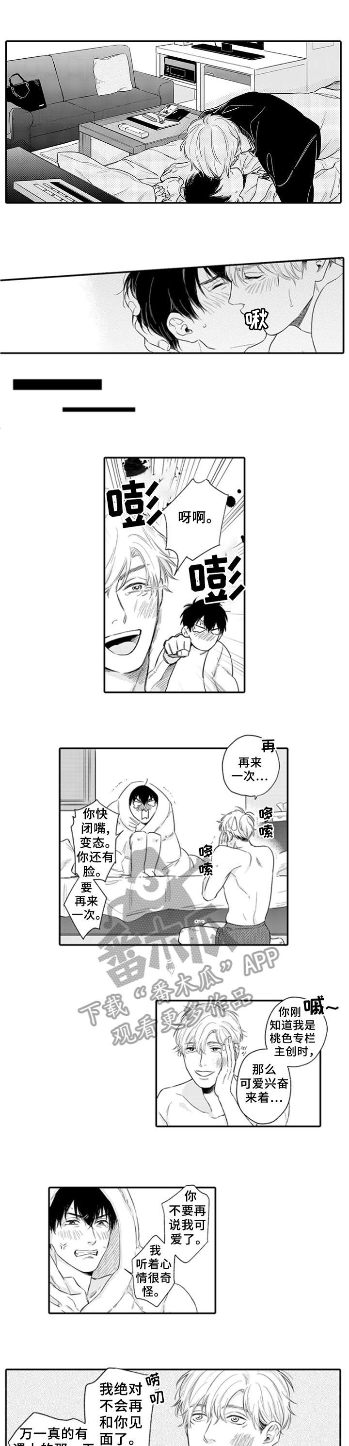 孤独的想象漫画,第6章：时间很多1图