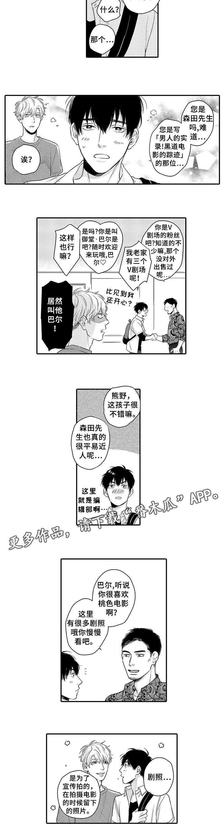 孤独的旅行家漫画,第11章：放开我3图