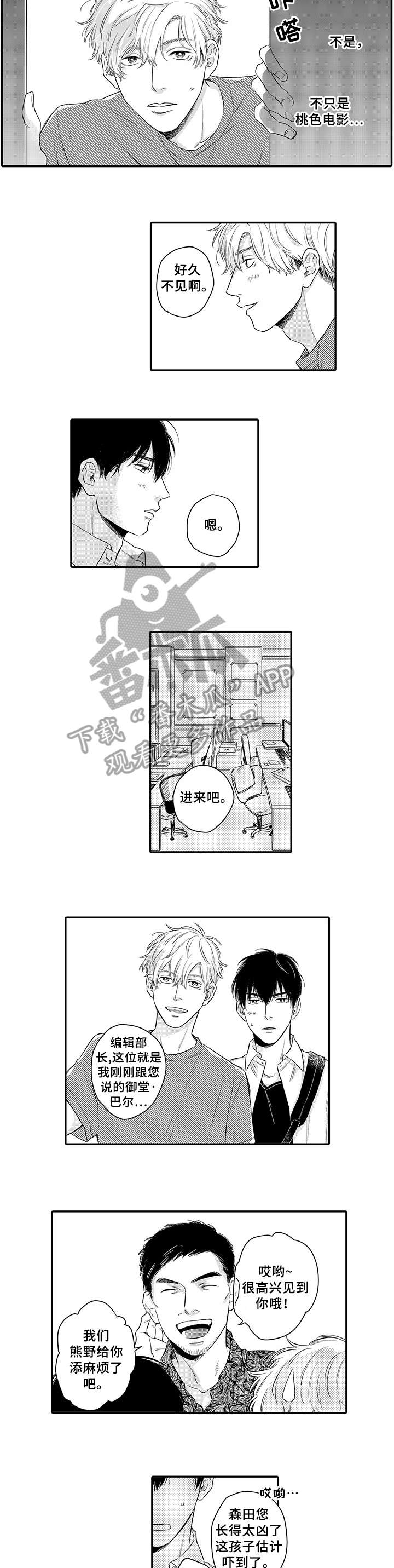 孤独的旅行家漫画,第11章：放开我2图