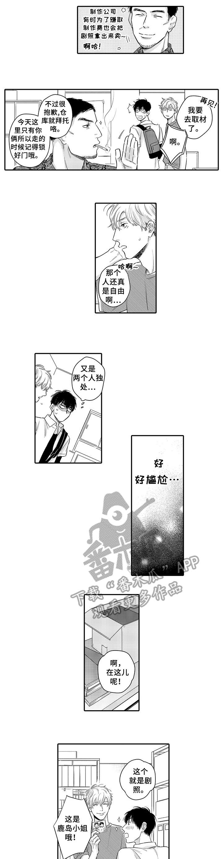 孤独的旅行家漫画,第11章：放开我4图