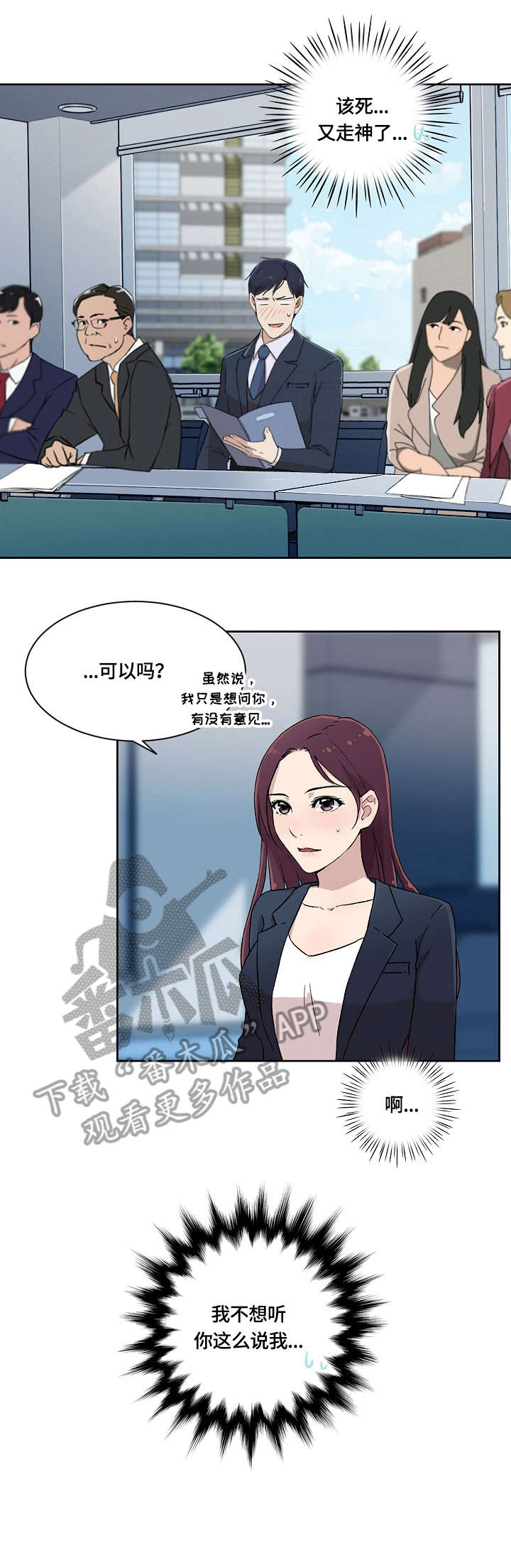 第7章：怎么了4