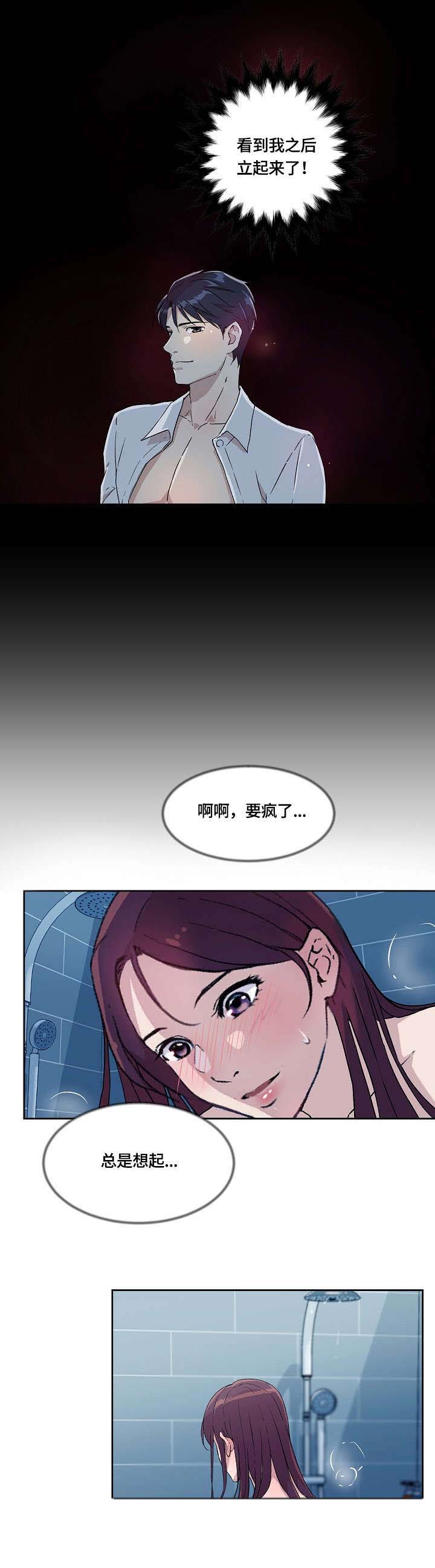 溢或缺漫画,第9章：醉4图