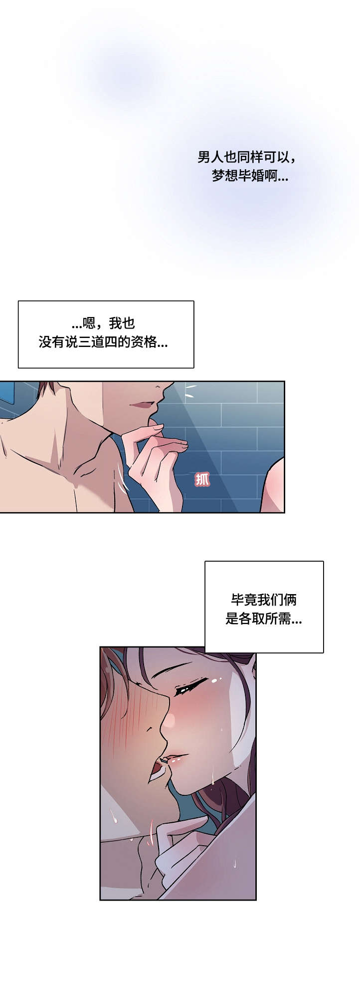 溢或缺漫画,第9章：醉2图