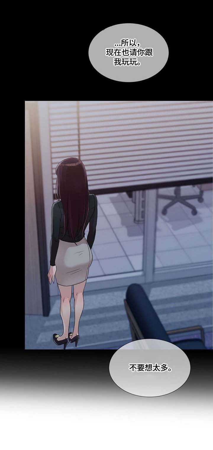 溢或缺漫画,第33章：看看我5图