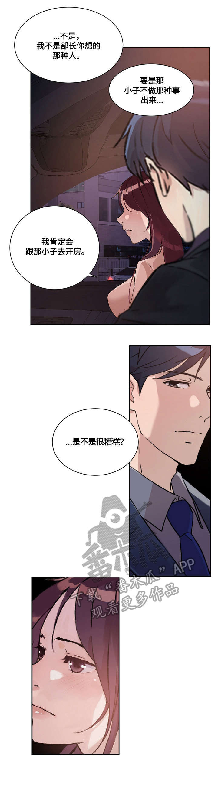 溢或缺漫画,第33章：看看我1图