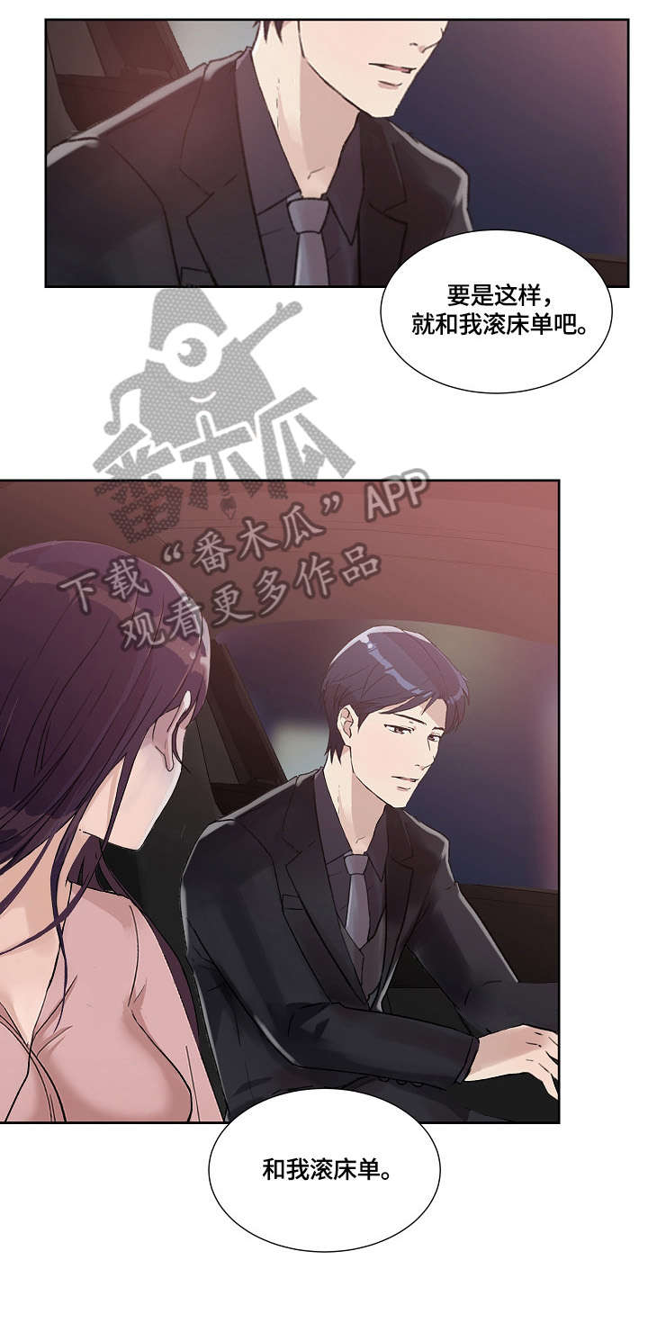 溢或缺漫画,第33章：看看我3图