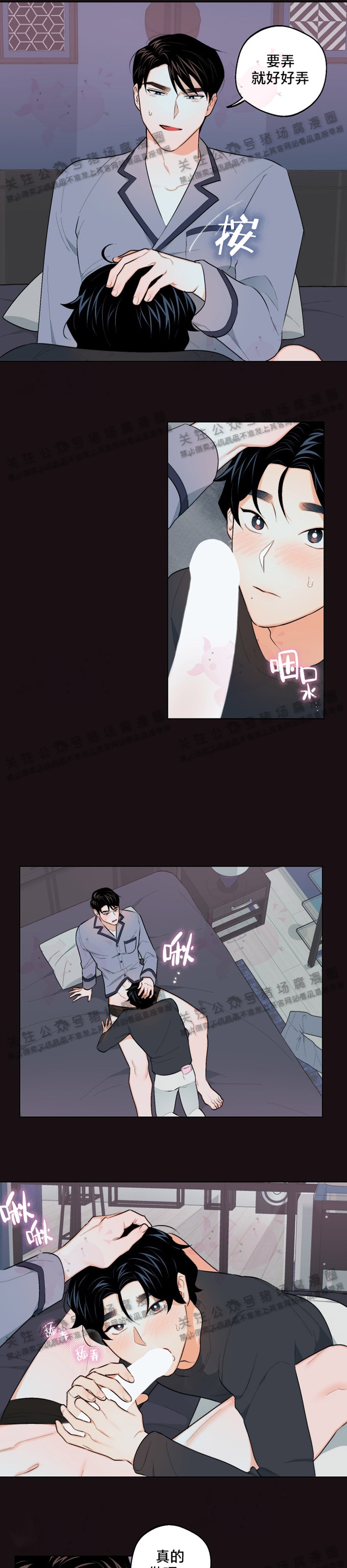 请养我吧在线漫画,第11话5图