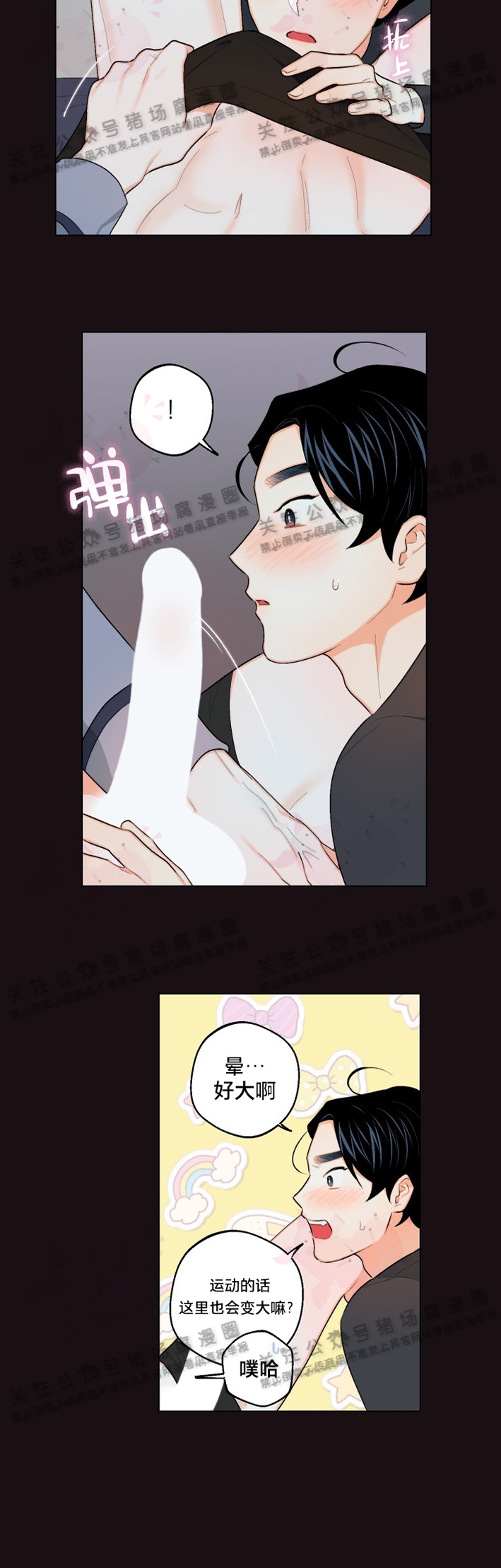 请养我吧在线漫画,第11话4图