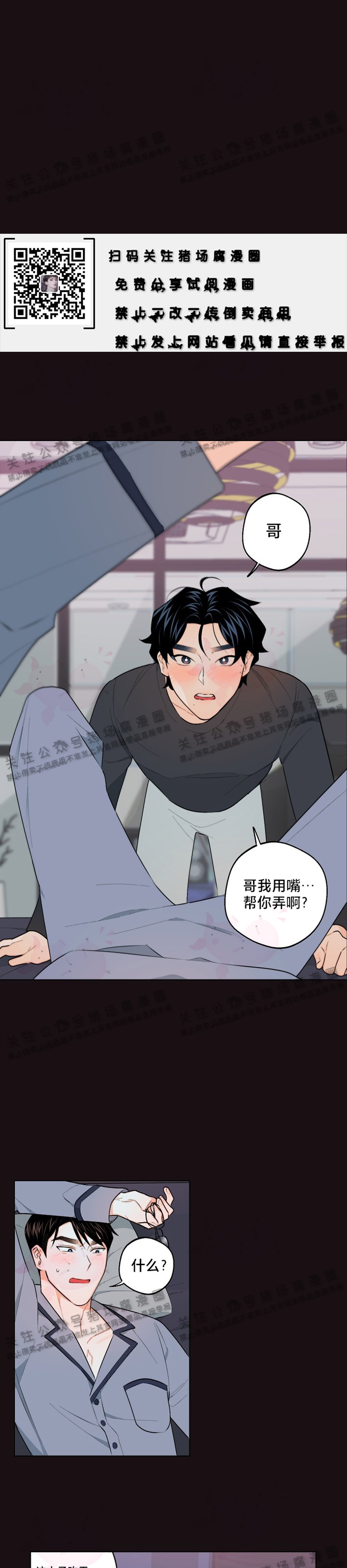 请养我吧在线漫画,第11话1图