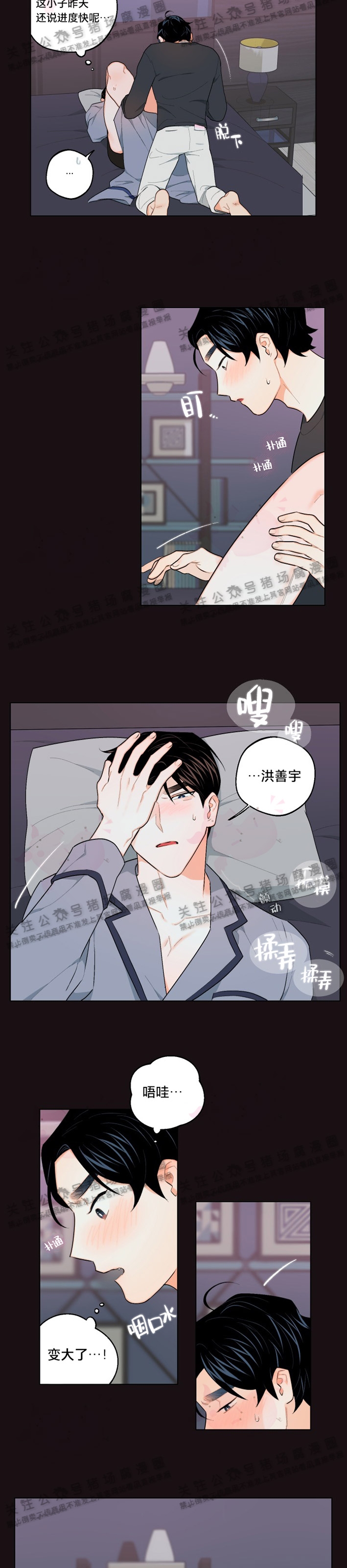 请养我吧在线漫画,第11话2图