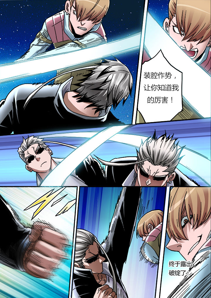 暴君漫画,第9章：5图