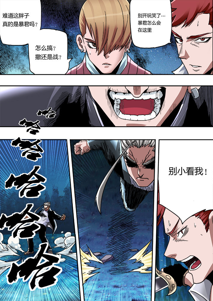 暴君漫画,第9章：3图